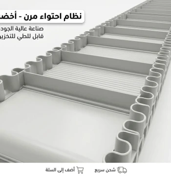 سير ناقل ابيض